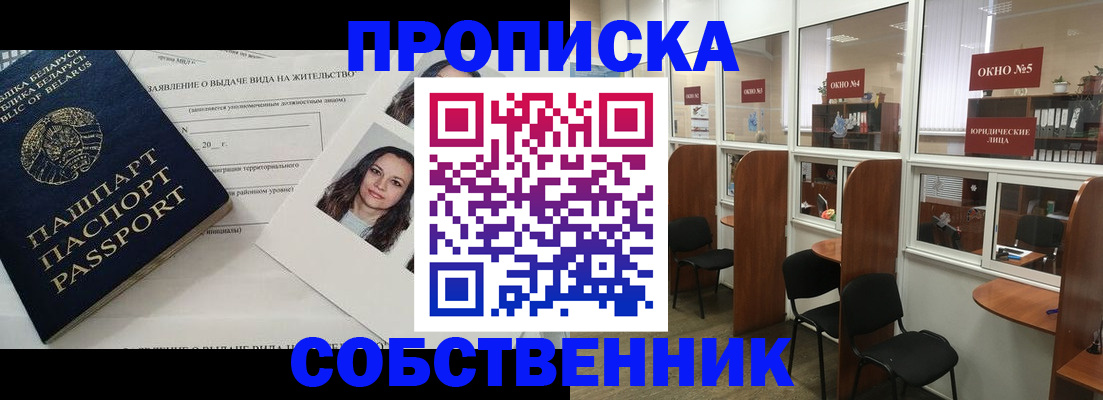 временная регистрация надежно в Нурлате