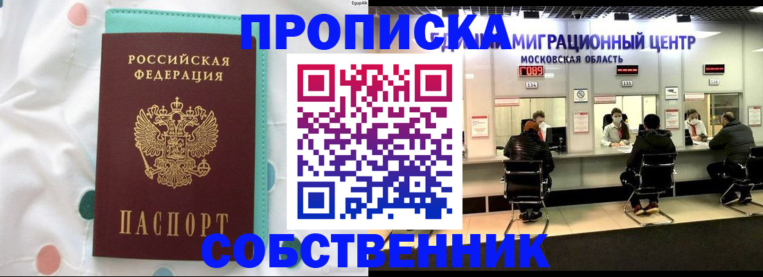 прописка в квартире в Нурлате